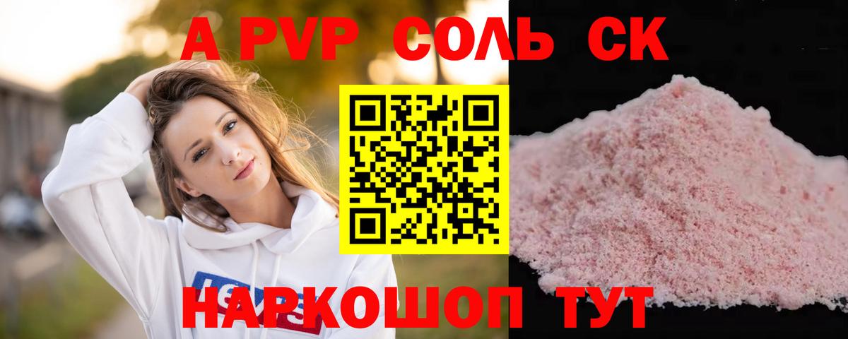APVP Соль  Alfa_PVP СК  Зеленодольск  Вход с VPN  APVP СК 