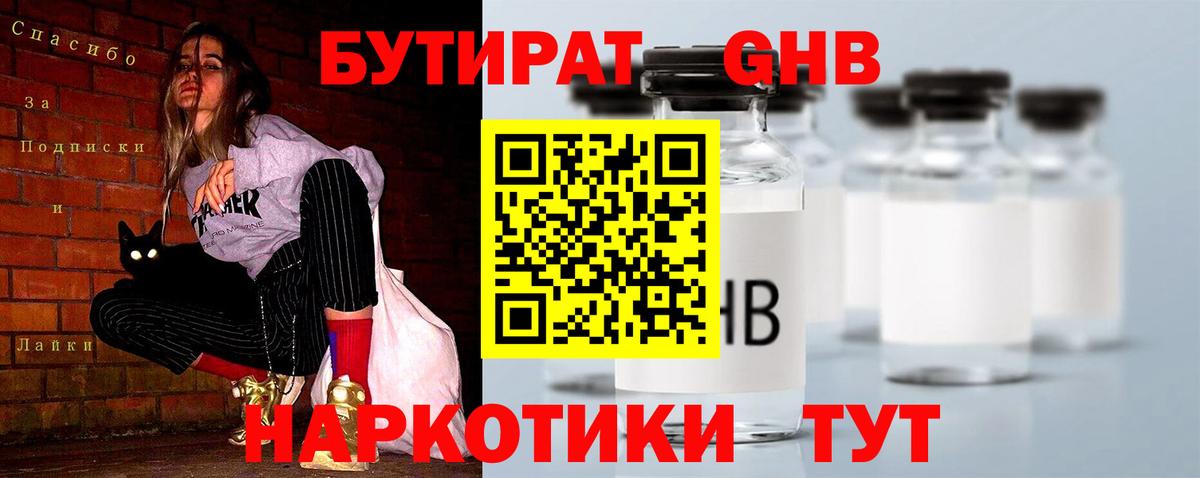 Бутират BDO  Вход с VPN  Зеленодольск 