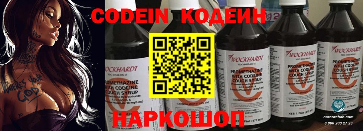 Кодеиновый сироп Lean напиток Lean (лин) Зеленодольск