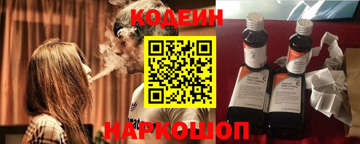 Зеленодольск  Кодеиновый сироп Lean напиток Lean (лин)  Codein Purple Drank  Вход с VPN 