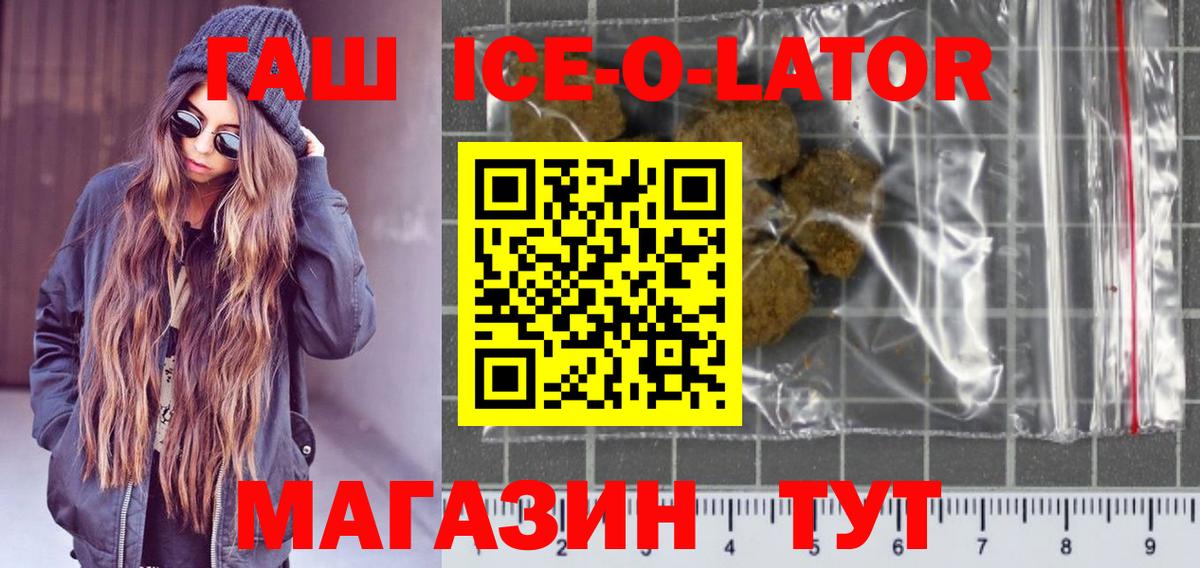 ГАШИШ хэш  Вход с VPN  купить закладку  ГАШ ice o lator  Зеленодольск  Гашиш 