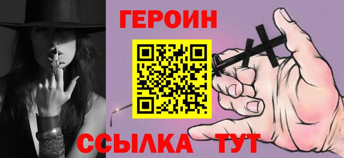 Героин VHQ Зеленодольск