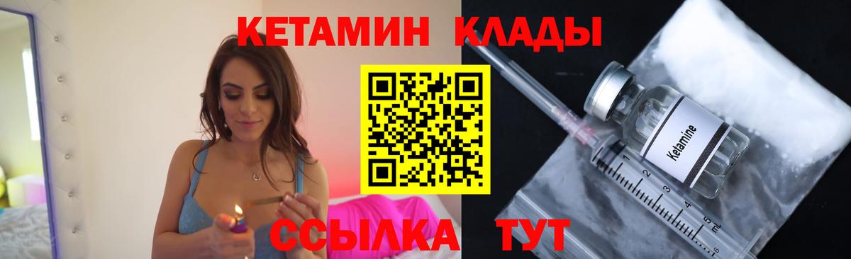КЕТАМИН VHQ  Вход с VPN  Зеленодольск 
