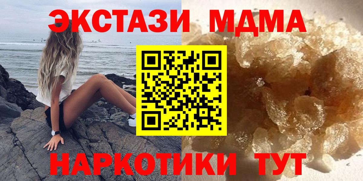 МДМА Molly  МДМА  Зеленодольск  МДМА молли  Вход с VPN 