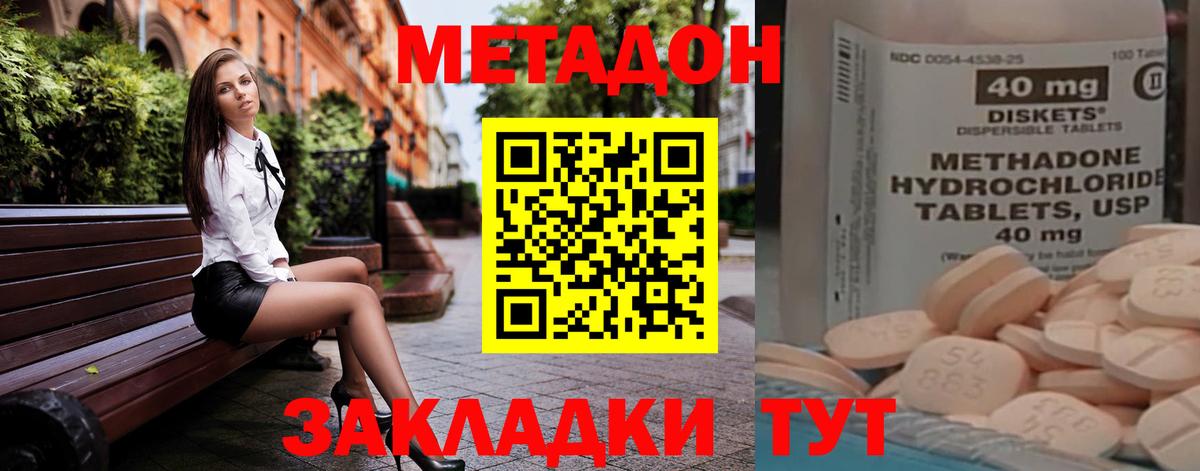 Метадон белоснежный Зеленодольск